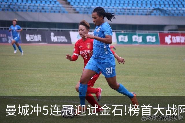 曼城冲5连冠迎试金石!榜首大战阿森纳望拿分?